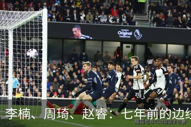 李楠、周琦、赵睿：七年前的边线球遗憾重现，愿历史不再翻车